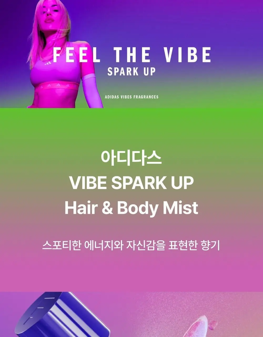 [김재원PICK] 아디다스 바이브 헤어&바디 퍼퓸 미스트 150ml 4종 상세페이지 5